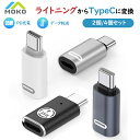 【4個/2個セット】 MoKo ライトニング Type-C 変換アダプタ 35W PD充電 ライトニング usb C 変換 lightning Typec アダ...
