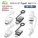 \クーポンで10%OFF★7/31 10時迄/【2個/4個セット】MoKo ライトニング Type C 変換アダプタ 36W / 60W PD充電 480Mbp...