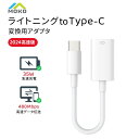 【2024高速版】MoKo ライトニングからType C変換用アダプタ iPhone16 15 変換アダプター ライトニング Type-C ケーブル 短い iP...