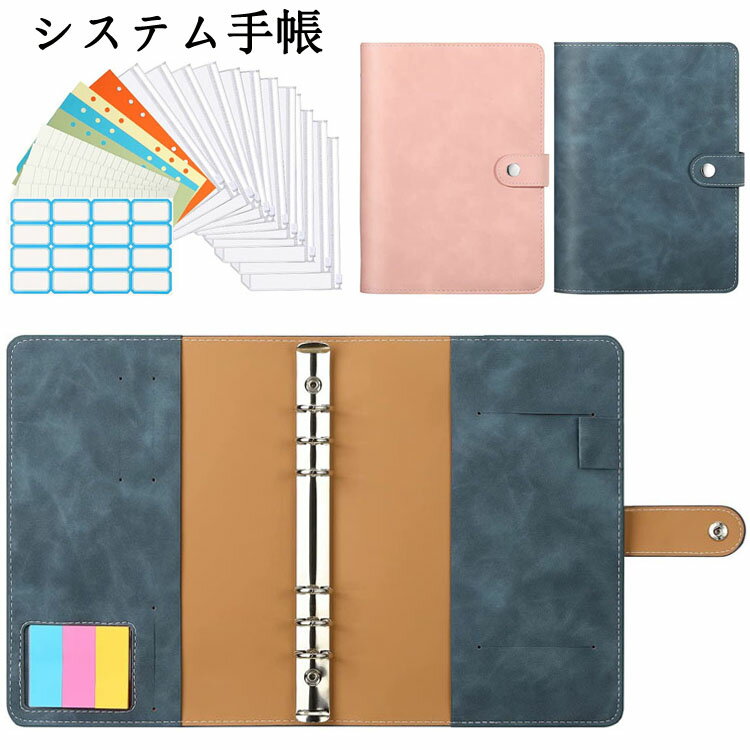 システム手帳 バインダー ファイルフォルダー リングバインダー A5サイズ 6穴 PUレザー材質 ファスナーポケット付き ラベル付き ペンホルダー付き カードスロット付き 付箋付き 横罫線リフィル付き 防水 不透明 多機能 オフィス用品 書類入れ ルーズリーフファイル