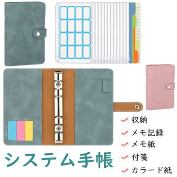 システム手帳 多機能付き ノートカバー 手帳カバー システム手帳セット バインダー a6 リングバインダー 6穴 レザー カバー リフィル リング手帳 メンズ レディース スケジュール帳 かわいい おしゃれ シンプル PUレザー外装 システムバインダ カード収納 付箋付き