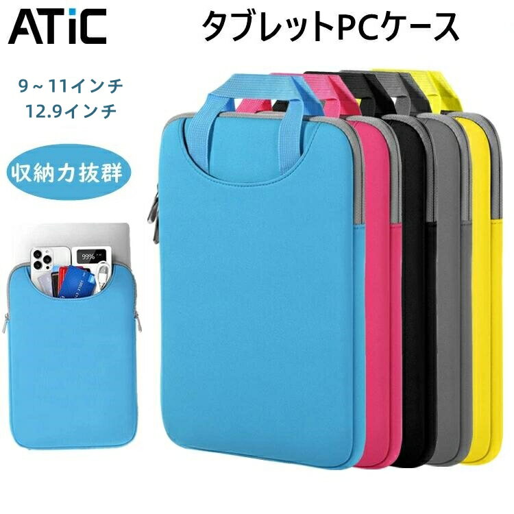 9〜11インチ/12.9インチ タブレットケ