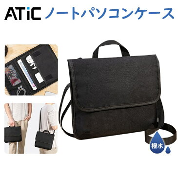 ATiC ノートパソコンケース PC収納バッグ 手提げタイプ フリップ式 9〜11インチまで対応 ノートパソコン タブレット 電子書籍リーダー収納 ポリウレタン製 大容量収納 肩ストラップ付き 全面保護 Chromebook FireHD 10 2021 iPad Pro iPad Air5 4 iPad 10.2 Surface Go