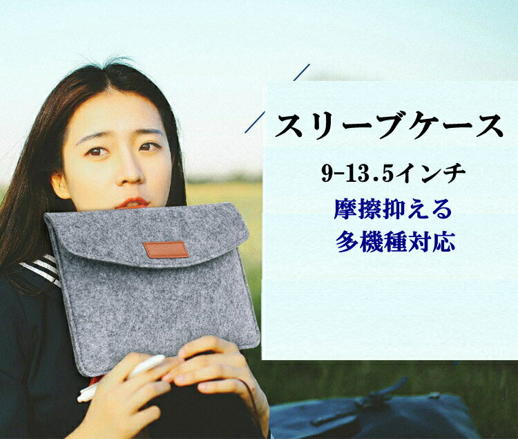 パソコンケース iPad 8 10.2 iPad air4 13.3 スリーブ 9 10 11 12 ipad pro 2020 MacBook pro 13 PCインナーケース ノートパソコン ケース 13インチ 12.1 huawei タブレットケース pcカバー スリップケース ノートpcケース 13.5 収納 パソコンバッグ おしゃれ バレンタイン