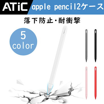 ATiC Apple Pencil 2 ケース アップル ペンシル 第二世代 ケース ペンシルカバー apple pencil case iPencil 2 カバー ペン先保護 落下防止 アップルペンシル 全面保護 ペンシルカバー Apple iPad 10.9 2020 Air4 iPad Pro 11/12.9 適用 落下防止 全面保護