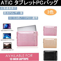 ATiCタブレットPCバッグ13インチ用ノートパソコンケースストラップバッグ防水PUレザー製品衝撃吸収小物収納出張通勤旅行等の場合にMacBookAir13/MacBookProRetina13/iPadPro12.9/AsusZenBook13.3など13-13.3のノートPCに適用便利多機能