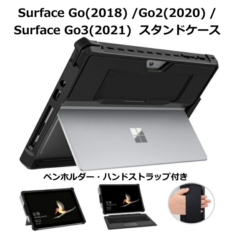 ATiC マイクロソフト Microsoft Surface Go / Go 2 / Go 3 第1世代 第2世代 第3世代 ケース サーフェス ゴー 2 3 カバー サーフェスGO 10.5 10.1インチ スタンドケース 耐衝撃 軽量 薄型 ペンホルダー付き 収納 ハンドストラップ付き 便利 落下防止 PC保護ケース