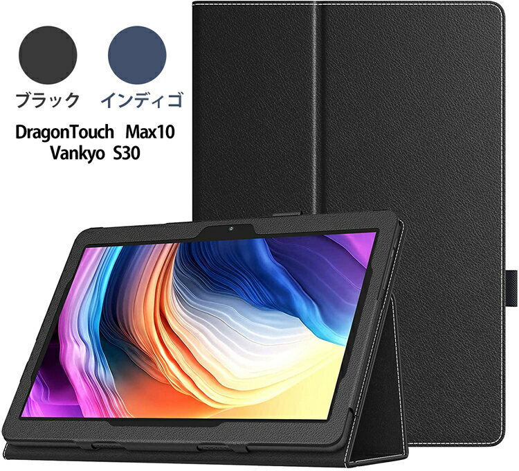 DragonTouch Max10 ケース Dragon Touch 10.1インチ ドラゴンタッチ Max10 Vankyo MatrixPad S30 兼用 カバー スマートケース 耐衝撃 耐傷 防汚 防指紋 PUレザー外装 手帳型 オートスリープ機能 スタンド仕様 耐摩耗 高級感 全面保護 保護ケース スムースタッチ クリア