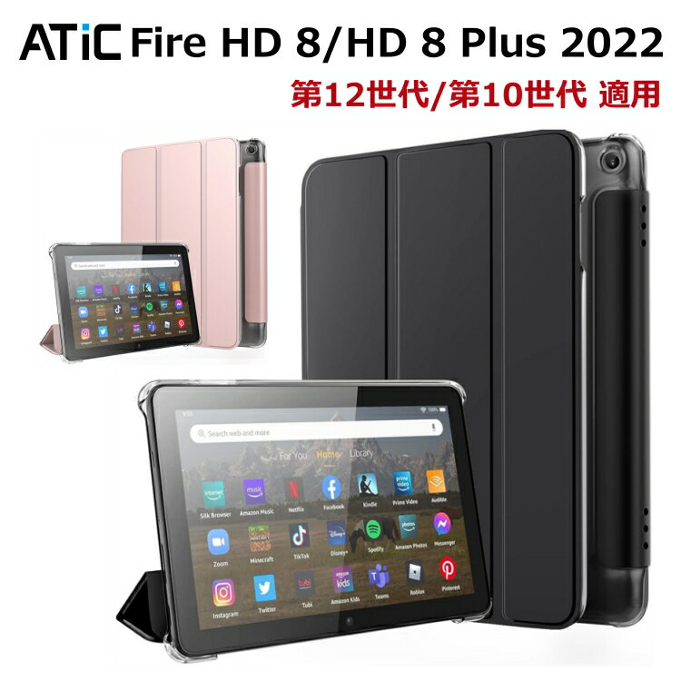 fire hd 8 ケース 2020/2022 ATiC Fire HD 8/Fire HD 8 Plus ケース 2020 第10世代/2022 第12世代 fire hd 8 カバー スタンドケース タブレット オートスリープ機能 全面保護 耐衝撃 傷つき防止 軽量 取付簡単 半透明 ハードケース PUレーザー Black