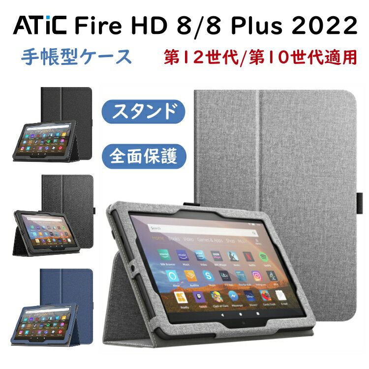 Fire HD8 ケース 2022 ATiC Fire HD8 / HD8 Plus カバー 2022年発売 第12世代 2020 第10世代 fire hd8用 カバー PUレザー スタンド機能 オートスリープ機能対応 手帳型 マグネット内蔵 衝撃吸収 全面保護 ビジネスケース 保護カバー 軽量