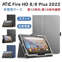 Fire HD8 ケース 2022 ATiC Fire HD8 / HD8 Plus カバー 2022年発売 第12世代 2020 第10世代 fire hd8用 カバー PUレザー スタンド機能 オートスリープ機能対応 手帳型 マグネット内蔵 衝撃吸収 全面保護 ビジネスケース 保護カバー 軽量