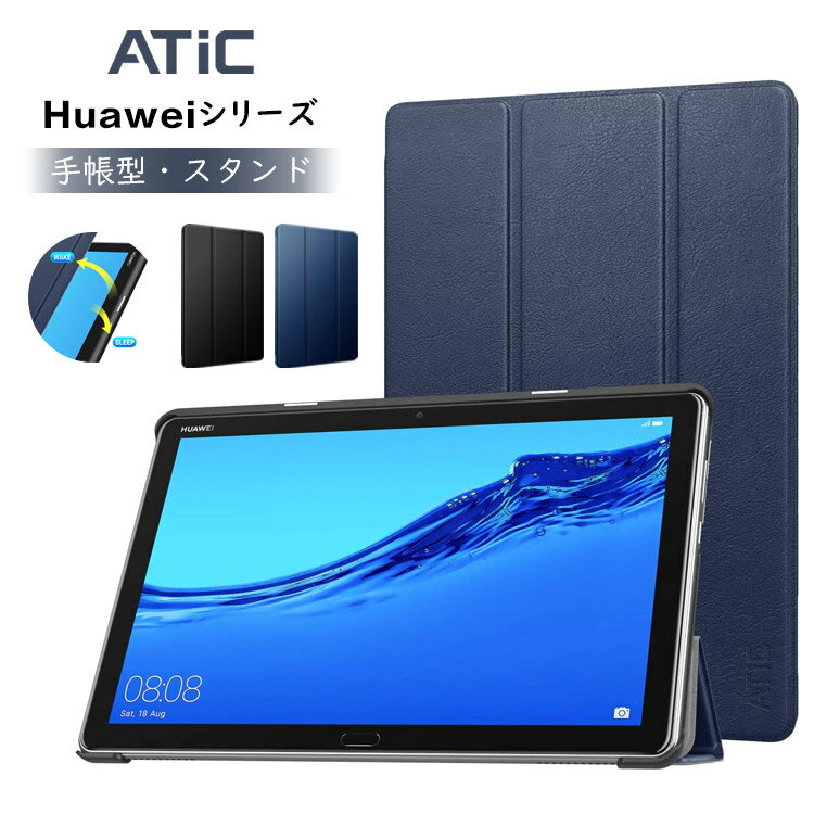 Huawei MediaPad M5 lite 10/ M5 8.4 ケース フ