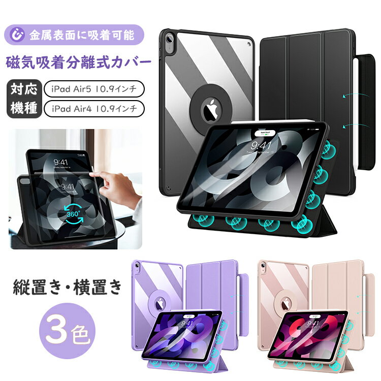 ＼クーポンで300円OFF 5/27迄／iPad Air5 Air4 ケース カバー 2022 iPad Air 第5世代 第4世代 5 4 ケース 10.9インチ アイパッドエア カバー ケース タブレットケース オートスリープ 分離式カバー 三つ折 スタンドケース 横置き 縦置き 半透明 ソフト 耐衝撃