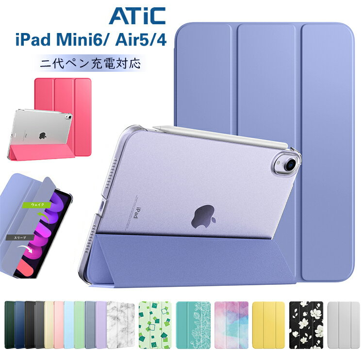 ＼クーポンで300円OFF 5/27迄／ATiC iPad mini 6 8.3インチ Air5 10.9 ケース カバーmini6 第6世代 アイパッドミニ6ケース Air 5 Air 4 第5/4世代 ケース 10.9インチ カバー 半透明 オートスリープ 三つ折りスタンド PUレザー 軽量 薄型 手帳型 レザー スマートケース