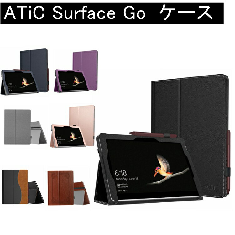 ATiC Surface Go/Go 2 (2018/2020モデル) 第二世代 ケース 10インチ 新型 カバー スタンド機能付き 耐衝撃 スマートケース レザー 超軽量 薄型 保護ケース キーボードに対応 サーフェス ゴー カバー サーフェスGO マイクロソフト surface goカバー