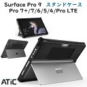 ATiC Surface Pro 9 /Surface Pro 7 /LTE/Surface Pro 2017/Surface Pro 4 Pro 5 Pro 6 Pro 7 ケース スタンド付き ペンホルダー スタンド機能 無段階角度 ペン収納 カバー タッチペンホルダー付き Microsoft サーフェス プロ 2019 ケース pro7 カバー ケース