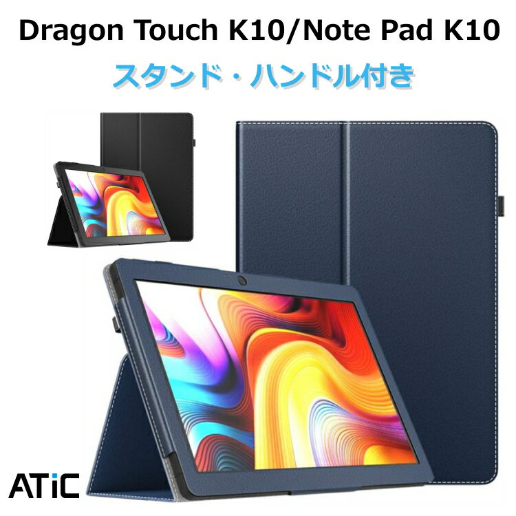 Dragon Touch タブレット K10 /Note Pad K10 ケース ATiC DragonTouch K10 保護カバー スタンド仕様 高級PUレザー製 ペンシル収納 手ホルダーバンド付き 多機能スマートカバー 軽量 薄型 耐久性 傷防止 耐衝撃 10.1インチ (Z会タブレット第2世代に適用しない)