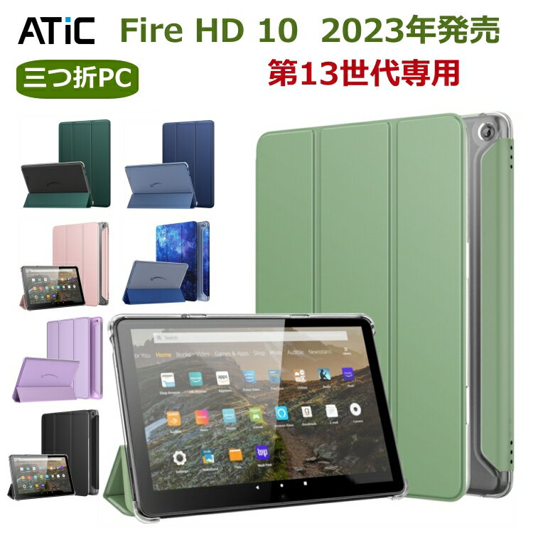 Fire HD 10 ケース カバー 2023 ATiC Fire HD