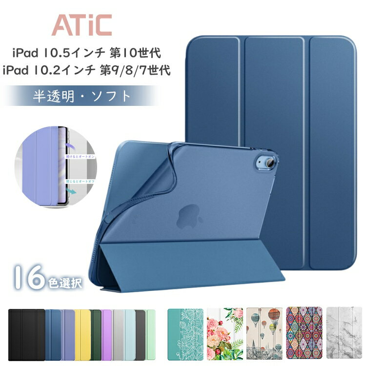 ＼クーポンで300円OFF 6/11迄／iPad 10 第10世代 10.9 ケース カバー 2022 第10世代 ソフト 第9世代 ケース カバー 第8世代 9世代 10.2 ケース iPad 9 第7世代 10.2インチ カバー 軽量 薄型 ス…