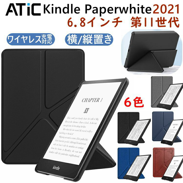 Kindle Paperwhite 2021 ケース カバー 11世代 ATiC Kindle Paperwhite 第11世代 カバー 2021 6.8インチ 専用保護カバー 横置き 縦置き キンドル ペーパーホワイト 保護カバー オートスリープ 折り紙 スタンド 軽量 薄型 傷つき防止 折り畳み式 手帳型 耐衝撃 保護ケース