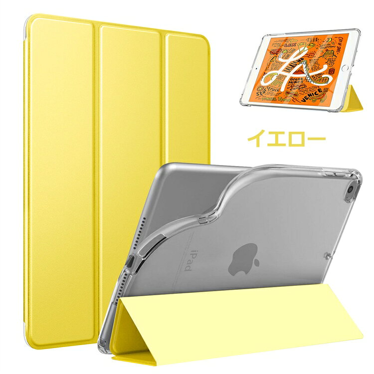 楽天市場】ipad mini5 ケース（カラーイエロー）の通販