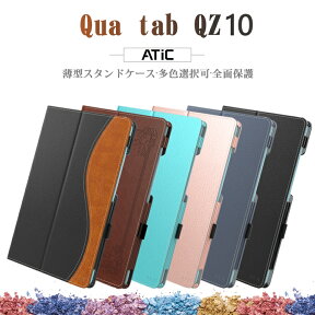 au Qua tab QZ10 ケース カバー 10.1インチ au Qua tab QZ10 KYT33 10.1インチ カバー ケース ATiC qua Tab QZ 10 カバー エルジーquatab qz10 タブレット用 手帳型 薄型スタンドケース 手持ちホルダー