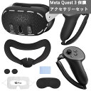 ATiC Meta Quest 3 ケース 保護アクセサリーセット メタクエスト3専用保護カバー ヘッドセットカバー/コントロールカバー/レンズフード/使い捨てフェイスカバー/レンズカバー/スティックキャップ キズ/汚れ防止 精度向上 保護アクセサリーセット Black