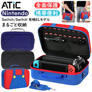 ＼クーポンで300円OFF 3/1迄／nintendo switch/switch 有機ELモデル ケース ニンテンドースイッチ ケース カバー 大容量収納ケース まるごと収納バッグ キャリングケース 収納バッグ 任天堂スイッチ セミハードケース 全面保護 スイッチ 任天堂switch ケース カバー