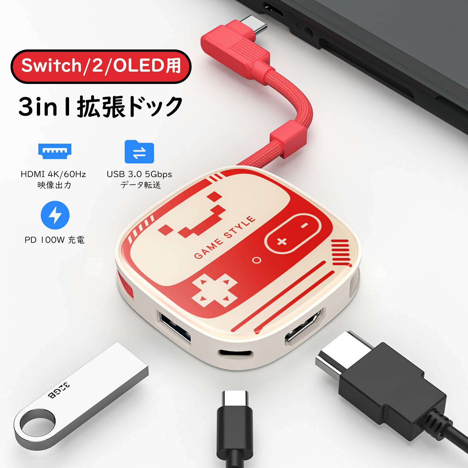 Switch 2用 ドック 3in1 HDMI 変換アダプター Type-C 4K@60Hz/USB 3.0 5Gbpsデータ転送 PD100W急速充電 Switch2/1/OLED/Steam/iPad/MacBook用 マルチシステム互換 テレビ接続出力 過電流保護 遅延なし スイッチドック WhiteRed 製品画像:19位