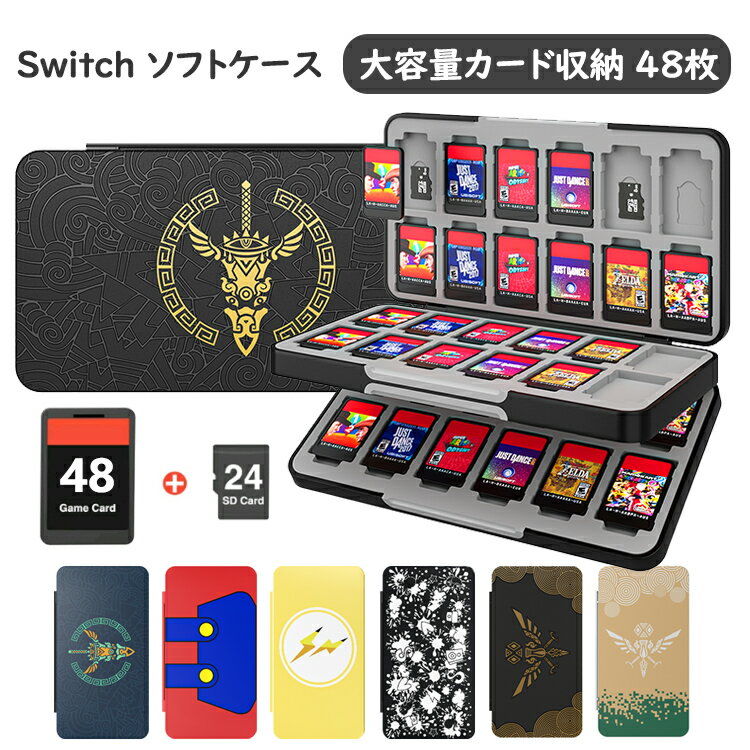 Switch ソフトケース ATiC ゲームカード収納ボックス ソフト48枚 Micro SD 24枚同時に収納 Switch/Switch Lite/ Switch有機ELモデル対応 カードまとめ収納 ABSシェル＆シリコンインナー製 軽量…