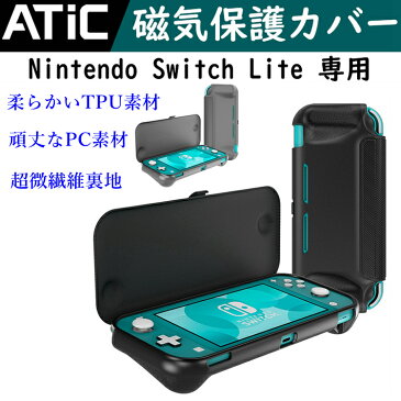 Nintendo Switch Lite ケース カバー ATiC 保護ケース 磁気吸い付く 取り外す可能カバー 任天堂 Switch Lite ニンテンドー スイッチライト グリップ ケース カバー フリップカバー 柔らかい 全面保護 耐衝撃 軽量 保護カバー 落下防止 防塵 滑り止め 人間工学 取扱い簡単