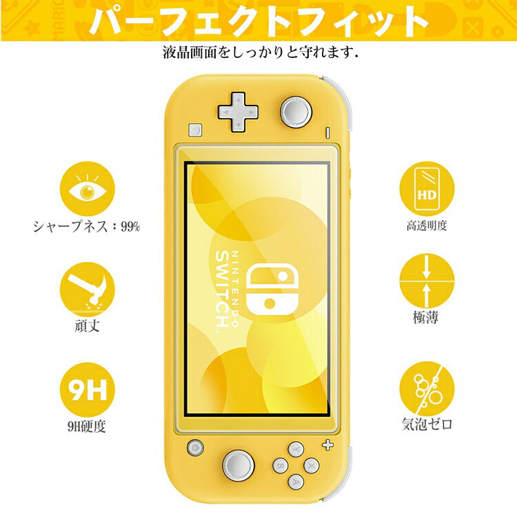 【2枚セット】Nintendo Switch Lite フィルム 9h ニンテンドースイッチ ライト フィルム 保護フィルム ガラスフィルム スイッチライト 保護フィルム ニンテンドースイッチライト 強化保護 透明 飛散防止 指紋防止 反射防止 気泡ゼロ 高透過率 極薄 貼り付け簡単 多層構造入荷在庫速報　楽天　通販
