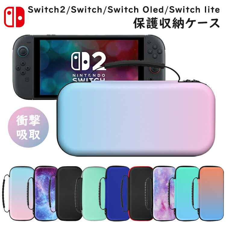 Nintendo Switch2 / Switch / Switch 有機ELモデル(Switch OLED) / S…