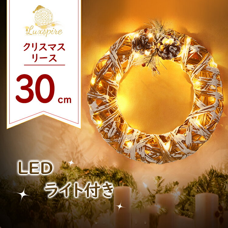 クリスマスリース Luxspire クリスマスライト リースライト 30cm 飾りライト 花輪 花冠 壁掛け ledライト 飾り花輪 ランプ クリスマス用 デコレーションライト クリスマス雑貨 クリスマスツリー LED 電池式 北欧風 オーナメント インテリア 飾り プレゼント