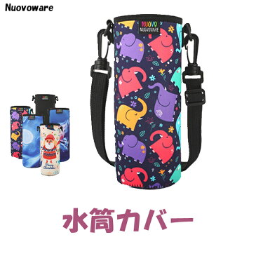 水筒ケース 水筒ホルダー　保温 ペットボトルカバー　ペットボトル 1L 1000ml Lサイズ　 サーモス THERMOS保冷 - Nuovoware ショルダーベルト付き ボトルキャリアー 肩掛け スポーツボトル ペットボトル ペットボトルカバー アウトドア キャンプ 遠足