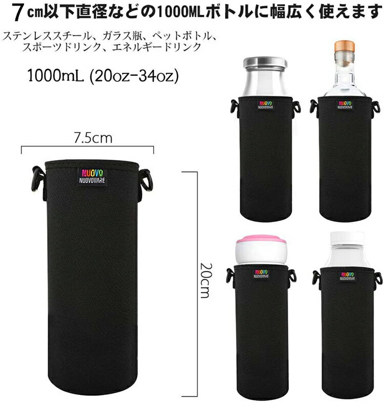 水筒ケース 水筒ホルダー 保温 ペットボトルカバー ペットボトル 1L 1000ml Lサイズ サーモス THERMOS 保冷 Nuovoware ショルダーベルト付き ボトルキャリアー 肩掛け スポーツボトル ペットボトル ペットボトルカバー アウトドア キャンプ 遠足 父の日ギフト