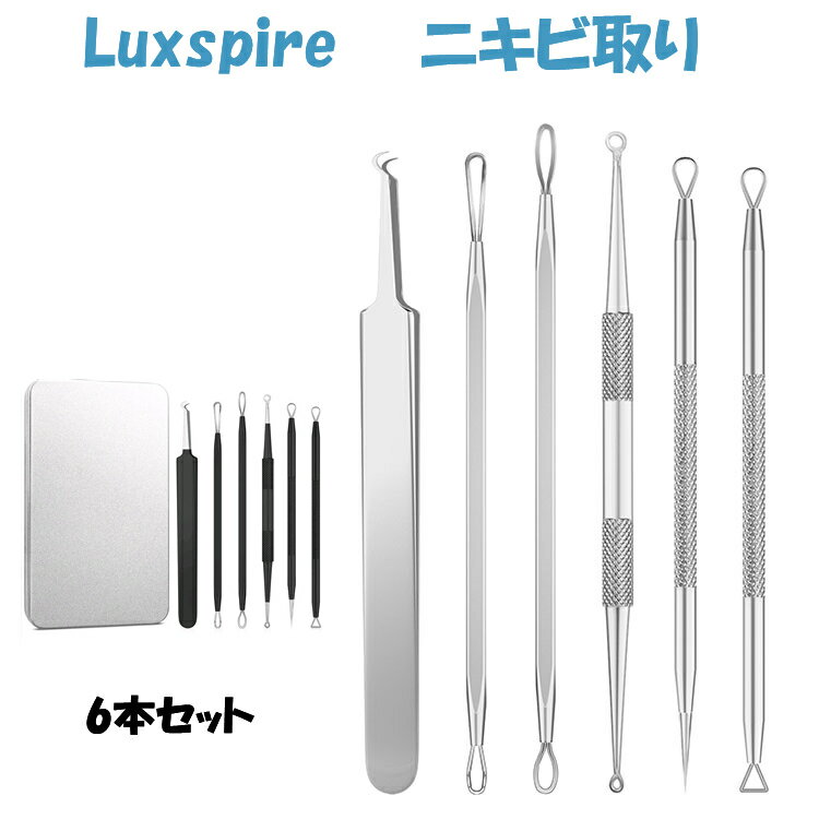 Luxspire ニキビ取り 角栓取り 6本セット ニキビ ケア 毛抜き 角質 黒ずみ取り 毛穴ケア製品 フェースケア ステンレス製 抗菌 安全 スティック 潰し専用 毛穴ケア専用キット 面皰圧出器 美容ツ…