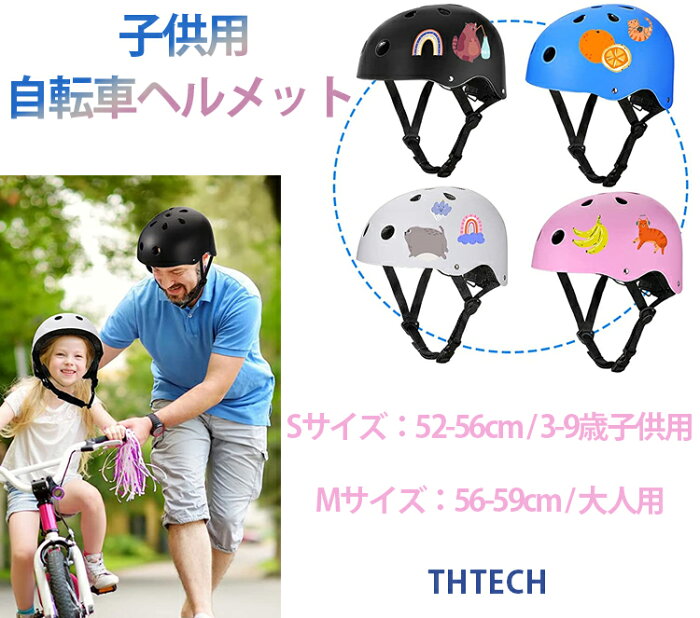 子供用 自転車ヘルメット こども ヘルメット 子供用 自転車 幼児 子供 キッズヘルメット サイクルヘルメット キッズ/大人兼用 サイクリング スポーツヘルメット バランスバイク/キックボード用 サイズ調整可能 軽量 通気性 耐衝撃