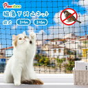 ネット 猫 脱走防止 ネット 網 Pawaboo 脱走防止網 猫 ベランダ ネット 脱走対策 落下防止 フェンス ペット用網戸 鳥よけネット ステンレス 強化樹...