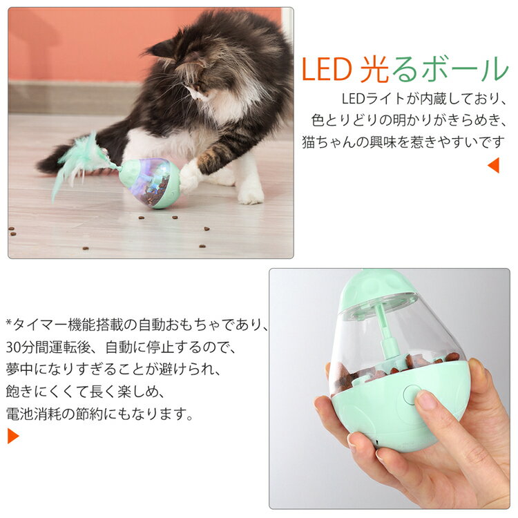 ボール猫おやつボール餌入れボール猫早食い猫遊びおもちゃPawabooだまるボール360度回転電動式知育玩具ボールおもちゃLED光るボールIQステップボールキャットトイ猫ちゃん大興奮運動不足対策犬猫兼用ストレス解消お留守番羽二つ+ドライバー付き