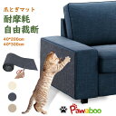 \P10倍★期間限定 4/30迄/猫 爪とぎマット Pawaboo 猫 爪研ぎ防止シート ソファー保護 つめとぎ 爪研ぎ 猫 つめとぎポールリペア キャットタワ...