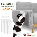 爪とぎ防止シート ソファ Pawaboo 猫