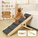 \P10倍★5/1迄/ペットスロープ 折り畳み 4段調節 ペットステップ Pawaboo ペット用 坂状 高さ調節可能 段差がない 安定 滑り止め 木製 ステッ...