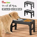 ペットボウル フードボウル 台 お皿 中型 大型犬 ペット用品 食器 フードスタンド付き 高度調節4段 ステンレス製 ペット皿 滑り止め 給餌 給水容器 コンパ...