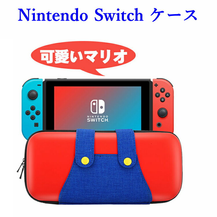 Nintendo Switch / Switch 有機ELモデル/ Switch Lite ケース マ リオ ニンテンドー スイッチケース Switch OLED ニ…