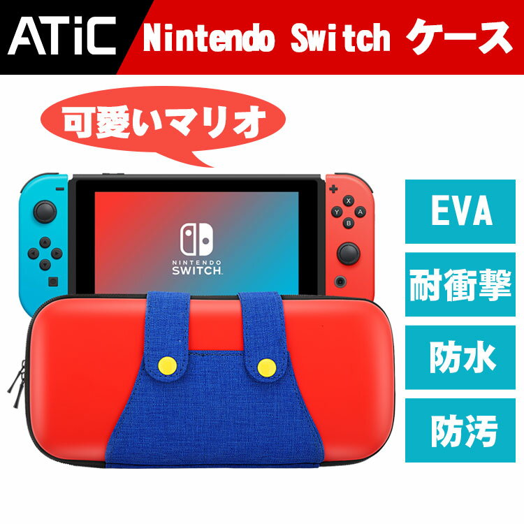 Nintendo Switch ケース ニンテンドー スイッチ ケース- ATiC ニンテンドースイッチ ケース カバー キャラクター キャリーケース 本体 入れ 任天堂スイッチ 収納 保護 セミハード ケース Joy Con ジョイコン USB Type C ケーブル 入れ 小物入れ イヤホン