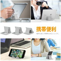 スマホスタンドタブレットスタンドスマホスタンドスマートフォンスタンド折りたたみ式&角度調整可能軽量スタンド超軽量★iphoneスマホスタンドiPadスタンドタブレットPCiphoneiPadタブレットiPadminiなど各種7〜10インチのタブレット対応★ATiC