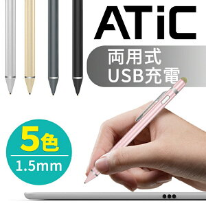 [USB充電対応] 超極細 1.5mm ipad タッチペン スタイラスペン タッチペン 極細　スマホ タブレット USB充電 スタイラスペン 細い 充電式 iPad iPhone Android対応 ツムツム 金属製 軽量 タッチ ペン 細/太両側使る 両用 バレンタイン