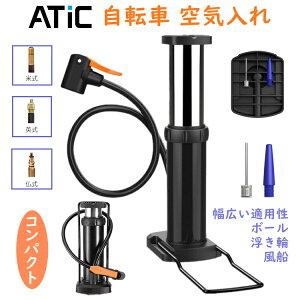 自転車 空気入れ 自転車 ボール バイク 仏式 英式 米式 自転車用携帯エアポンプ 足踏み式 コンパクト 携帯 ポンプ ミニエアポンプ フット ATiC バルブ対応 バイク/ボール/浮き輪/風船 120PSI エアポンプ 自転車空気入れ 携帯エアポンプ フロアポンプタイプ通販格安セール情報 楽天 通販