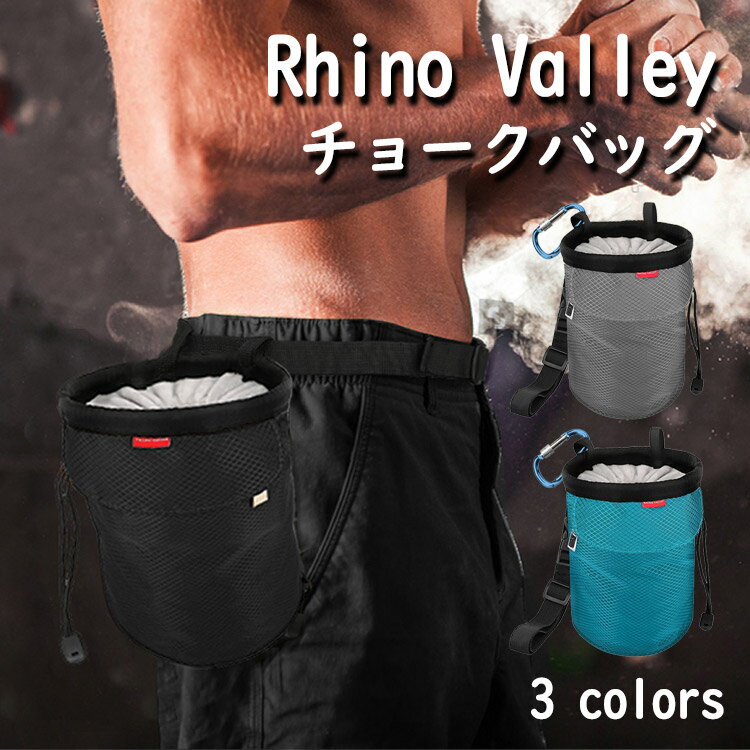 チョークバッグ ウエストポーチ ボルダリング/クライミング/登山用ポーチ Rhino Valley 筒状 オックスフォード製/ナイロン製 巾着タイプ 広い開口部 斜め口式 D型カラビナ 調整ベルト：約127-139.7cm バッグ直径：13cm 多色選択可能 アウトドア 斜めがけ